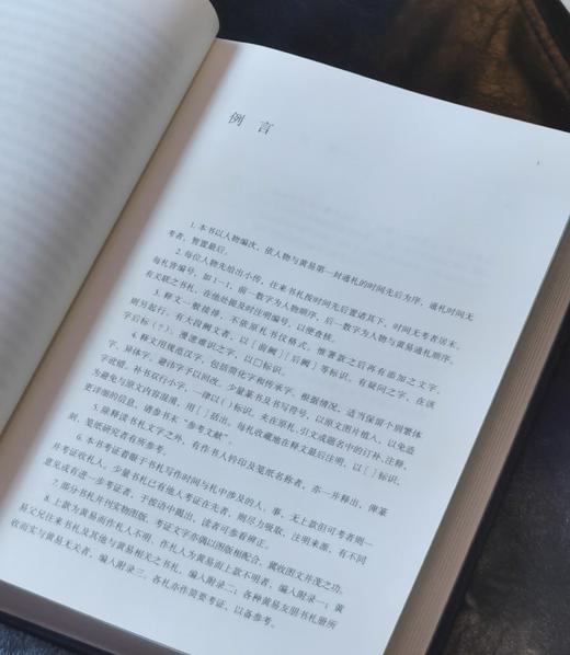 【特惠】《黄易友朋往来书札辑考》，小16开精装，薛龙春教授著，627页，三联书店2021年7月一版一印。定价168，售价：68元。 商品图5