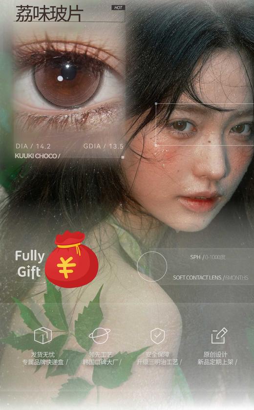 FULLY GIFT 半年抛128/副228/2副,桃心回甘柚心生苔沐心椰吻息光脉络,最高度数1000 商品图7