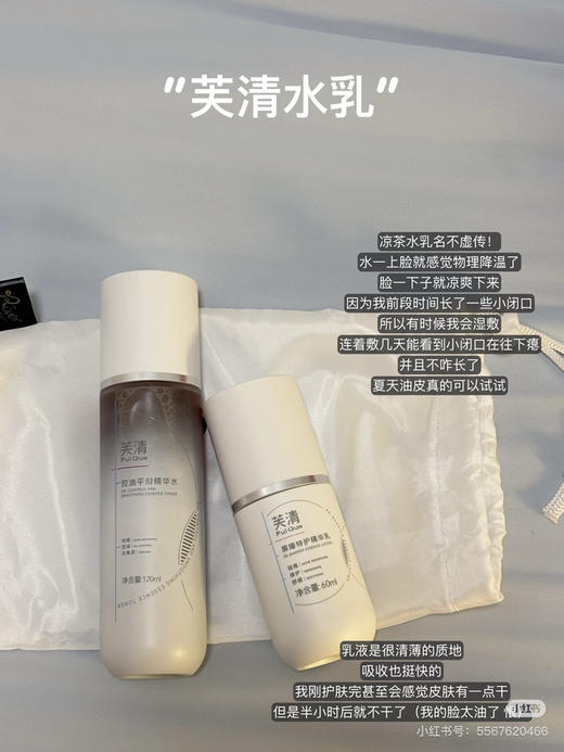芙清凉茶水乳控油祛痘舒缓 商品图5