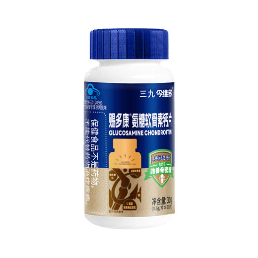 三九今维多赐多康氨糖软骨素钙片60粒 商品图2