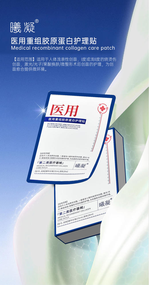 曦凝-医用重组胶原蛋白护理贴，面膜面贴 商品图2