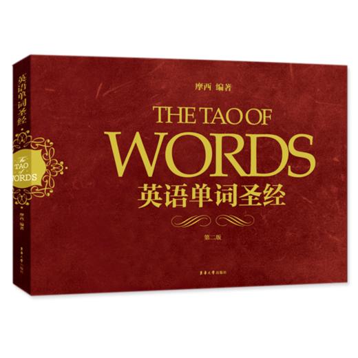 英语单词圣经（第二版） 商品图3