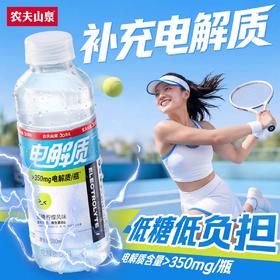 农夫山泉电解质饮料低糖柠檬风味550ml