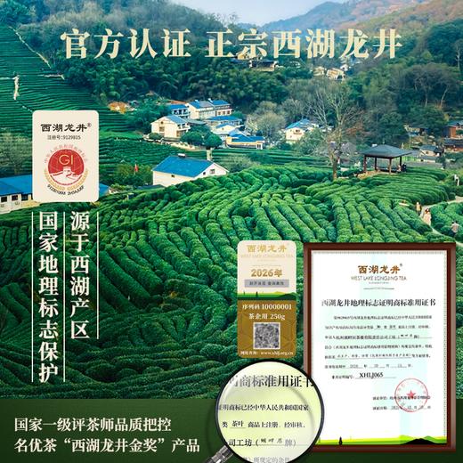 【新茶上市】湖畔居2026年春茶明前精品壹号西湖龙井250g高档礼盒装送礼 商品图1