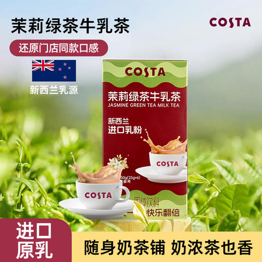 【咖世家牛乳茶】 商品图1