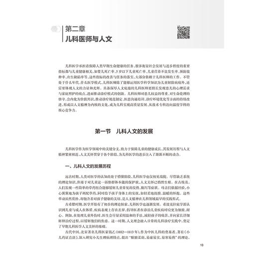 儿科人文与医患沟通 第3三版 刘恩梅 主编 十五五规划教材 全国高等学校教材 供临床医学儿科学专业(方向)用 人民卫生出版社 商品图4