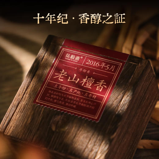 【十年纪】2016珍藏版 暗盒年份香 10年臻品 商品图2
