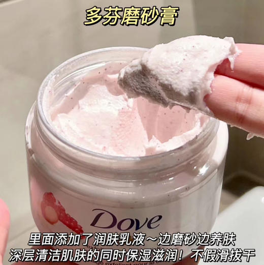 多芬 · 公主请用！石榴奶香磨砂膏280g大容量去角质鸡皮温和清洁 商品图1
