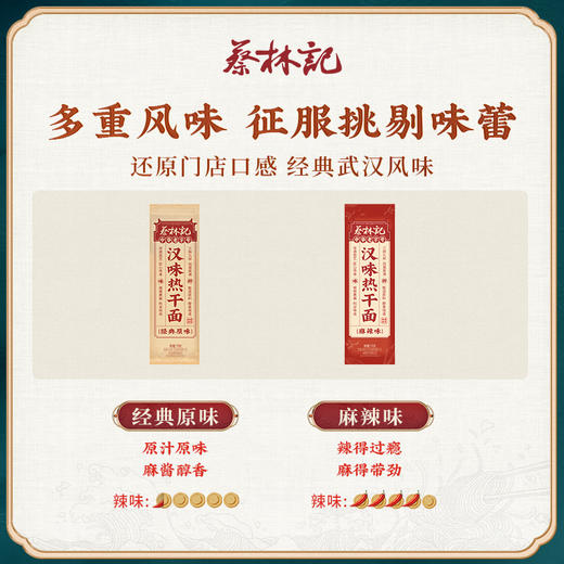 【老字号】 门店同款 蔡林记 武汉热干面135g（原味/麻辣 ）送酸豆角 商品图4