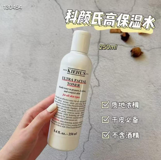 科颜氏高保湿精华爽肤水 250ml 补水保湿润肤水 26年6月 商品图1