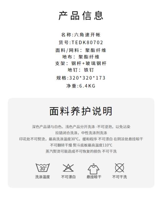 探路者六角帐篷春夏户外露营旅游易收纳网纱速开帐TEDK80702 商品图9