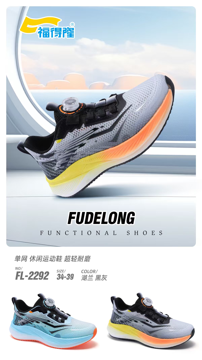 福德隆单网2292 34—39码