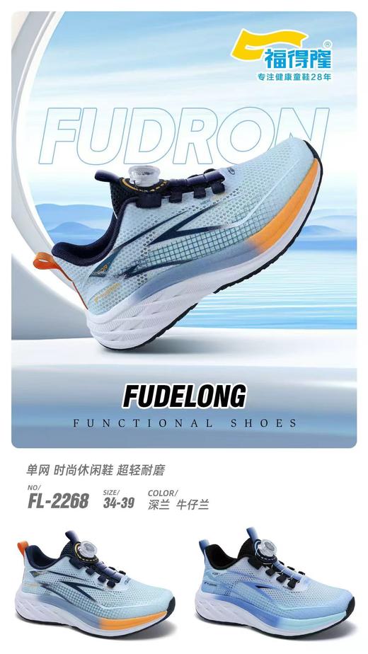 福得隆2268  单网休闲 尺码34-39扣 2178.38-43 商品图0