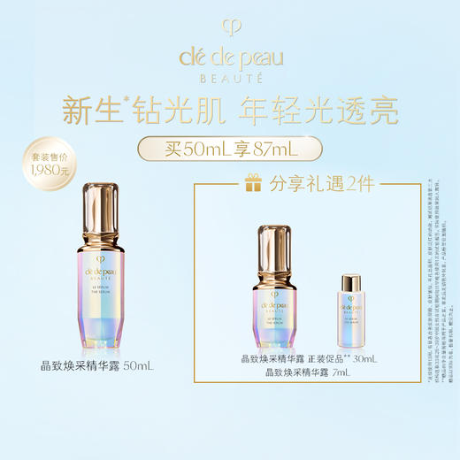 【爆】1楼CPB 肌肤之钥晶致焕采精华露  50毫升 商品图0