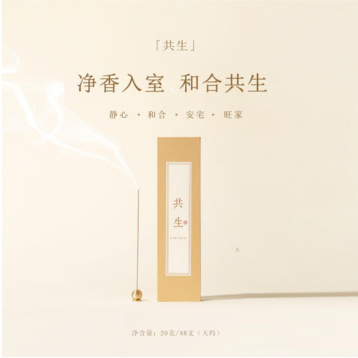 「共生」线香 百年檀香 | 天然手工 商品图1