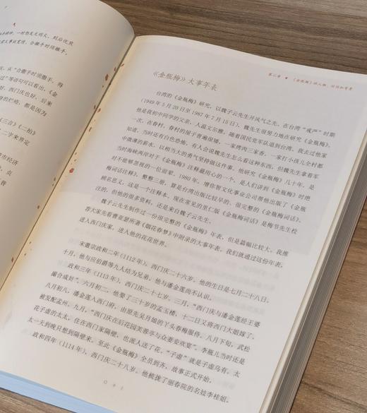 【推荐】引进台版：《金瓶梅的读法》，平装，16开，全2册，叶思芬著，花山文艺出版社2023年一版一印，800页，定价168，售价68元 商品图8
