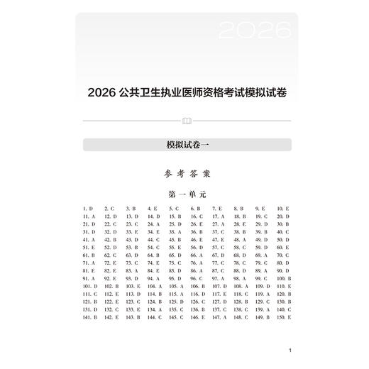 2026公共卫生执业（含助理）医师资格考试模拟试卷 医师资格考试用书 皮静波 曲波 主编 2026执业医师9787117394727人民卫生出版社 商品图4
