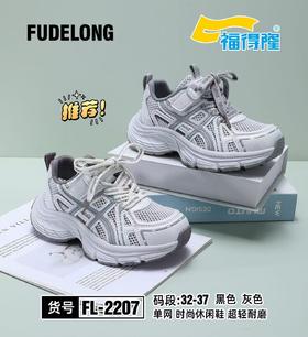 福得隆2207 2209单网休闲 尺码32-37.38-41