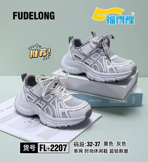 福得隆2207 2209单网休闲 尺码32-37.38-41 商品图0