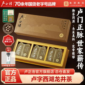 2026年新茶上市【卢字礼盒】卢正浩卢字·明前精品级西湖龙井绿茶狮峰山头采50克绿茶茶叶