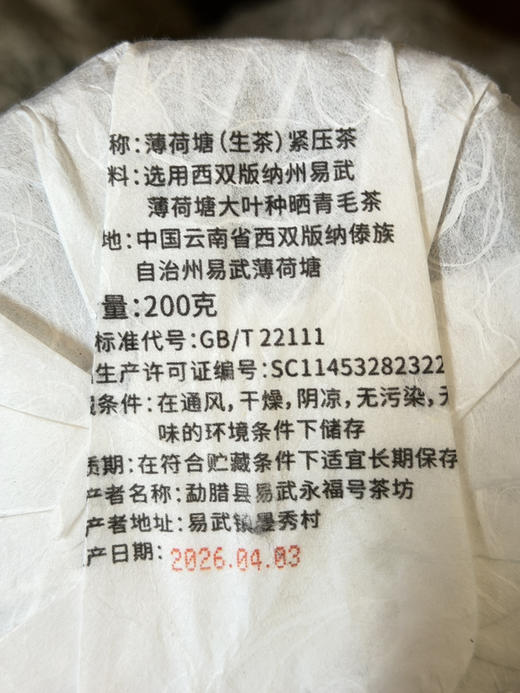 （预售）2026年周家薄荷糖二类一饼/200克（生茶） 商品图1