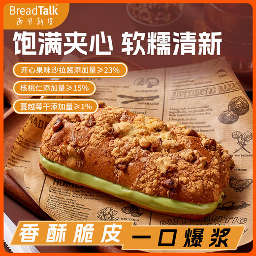 面包新语 核桃马里奥面包（芥末乳酪/开心果） 商品图1