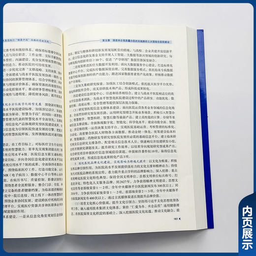 2025央企高质量办医蓝皮书 通用技术集团践行健康中国战略的有效实践 通用技术集团医疗健康控股有限公司编中国协和医科大学出版社 商品图4