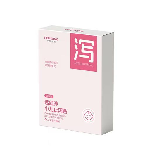 【99元任选4盒组合】【仁馨舒美儿童贴】仁馨舒美儿童远红外止泻贴/远红外止咳贴/穴位压力刺激贴FF 商品图6