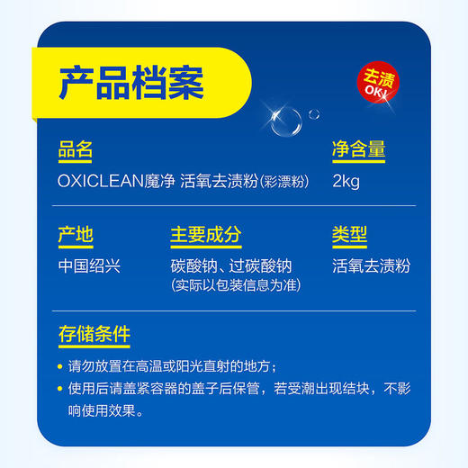 MM 山姆 魔净 活氧去渍粉（彩漂粉）2kg 商品图2