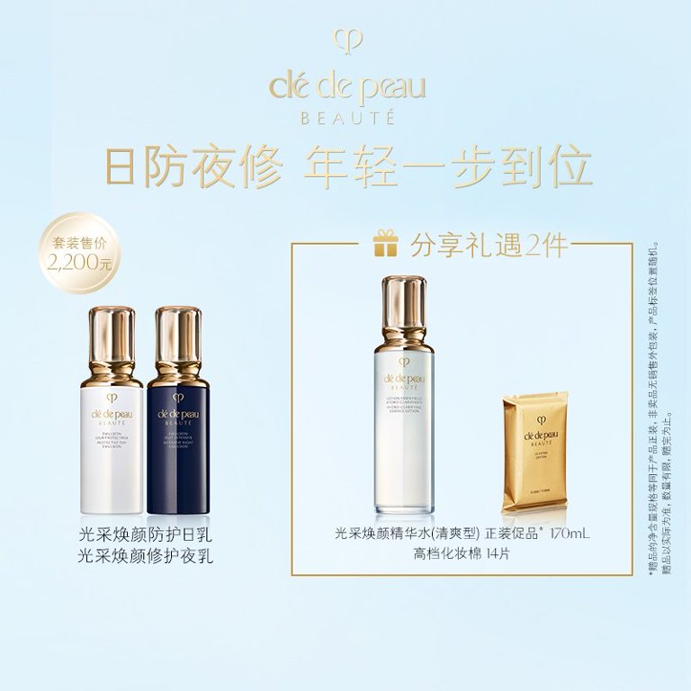 【1F】CPB钻光日夜乳套装：光采焕颜防护日乳125毫升*1 光采焕颜修护夜乳125毫升*1（最晚提货时间：26.4.29，过期自动退）
