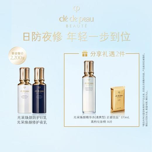 【1F】CPB钻光日夜乳套装：光采焕颜防护日乳125毫升*1 光采焕颜修护夜乳125毫升*1（最晚提货时间：26.4.29，过期自动退） 商品图0