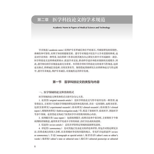 医学科技英语 田伟 罗茜 黄菊芳 全国高等学校改革试验创新教材 基本覆盖医学科技英语的应用范围 9787117394291人民卫生出版社 商品图4