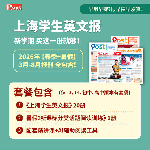 高中版上海学生英文报26年3月-8月纸质报刊（20期+暑假合刊）含运费 商品图2
