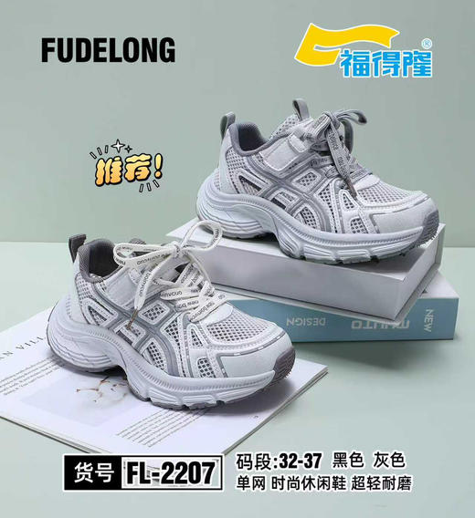 福德隆单网2207 2209  32-37 38-41码 商品图0