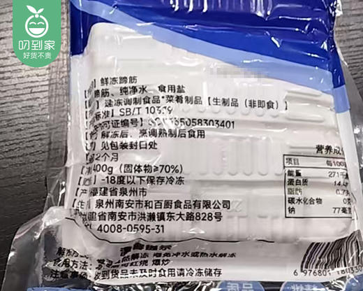 鲜冻猪蹄筋（400g/包 固形物含量≥90% 已泡发）生产日期: 3月 商品图5