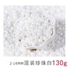 七都岛白色混合糖珠 130g 商品缩略图0