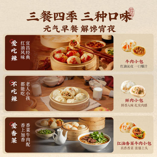 【老字号】蔡林记 红油肉包（牛肉/香菜牛肉/鲜肉）180g*4 送酒酿馒头60g*2 商品图4