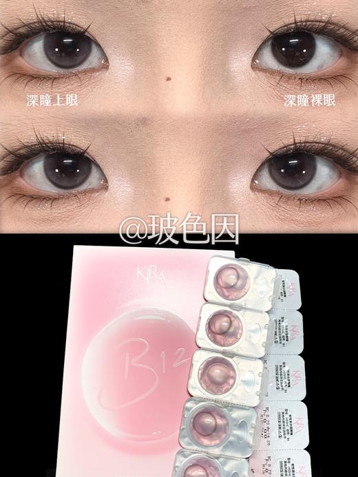 【新升级 B12粉水 日抛线】玻色因 日抛 KiraFairy 商品图0