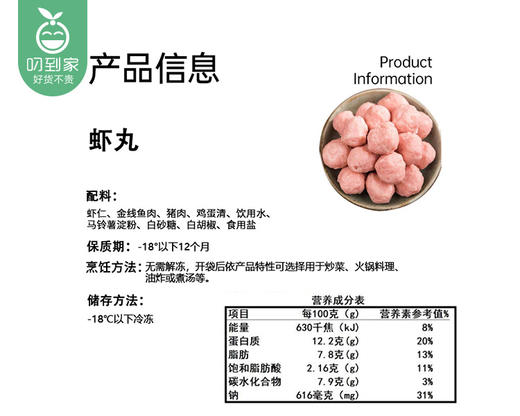 【85折】渔阿蛮海捕虾丸*2包（200g/包 13-14颗）生产日期: 2月补单链接 商品图4