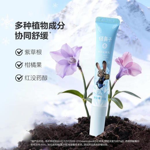 MM 山姆 绿鼻子冰沙止痒乳 15g*4支 商品图2