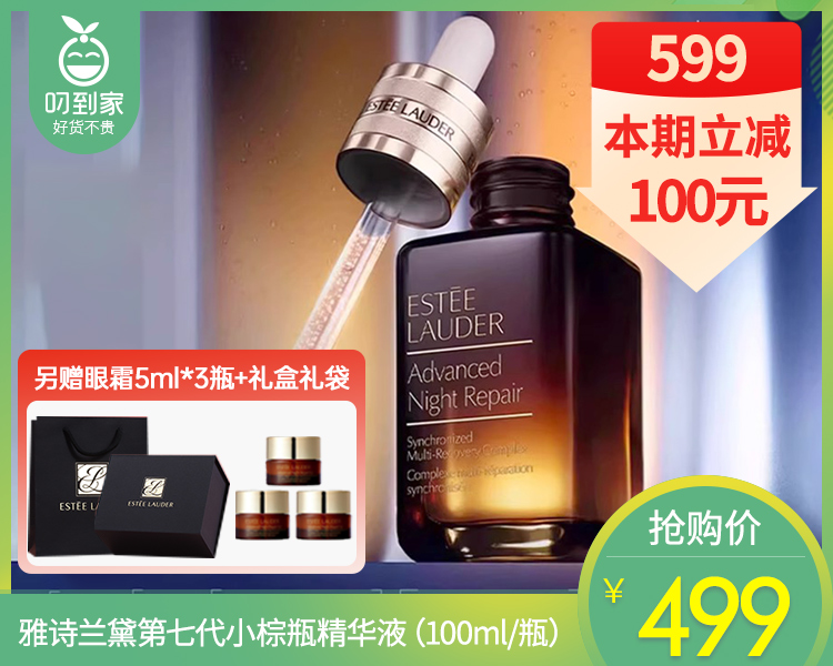 【预售-4月20日配送】雅诗兰黛第七代小棕瓶精华液（100ml/瓶）另赠眼霜5ml*3瓶+礼盒礼袋