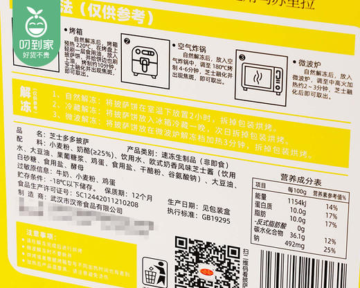 【预售-4月8日配送】汉帝×妙可蓝多芝士多多披萨（7寸）/1盒（170克）生产日期：3月16日 商品图5