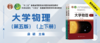 【全2册】大学物理（第五版） 商品缩略图0