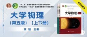 【全2册】大学物理（第五版）