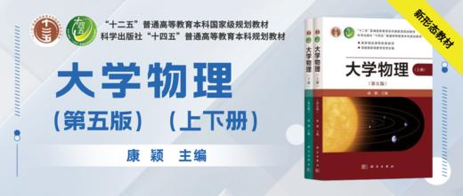 【全2册】大学物理（第五版） 商品图0
