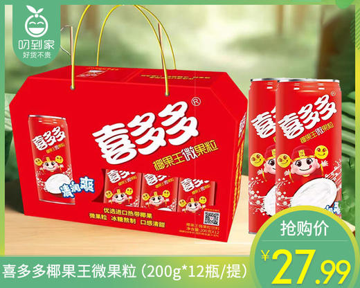 喜多多椰果王微果粒（200g*12瓶/提）生产日期: 1月 商品图0