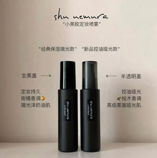 预定 植村秀定妆喷雾100ml 商品图0