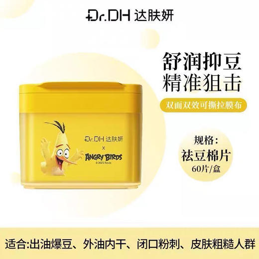 达肤妍净肤膜棉片 商品图4