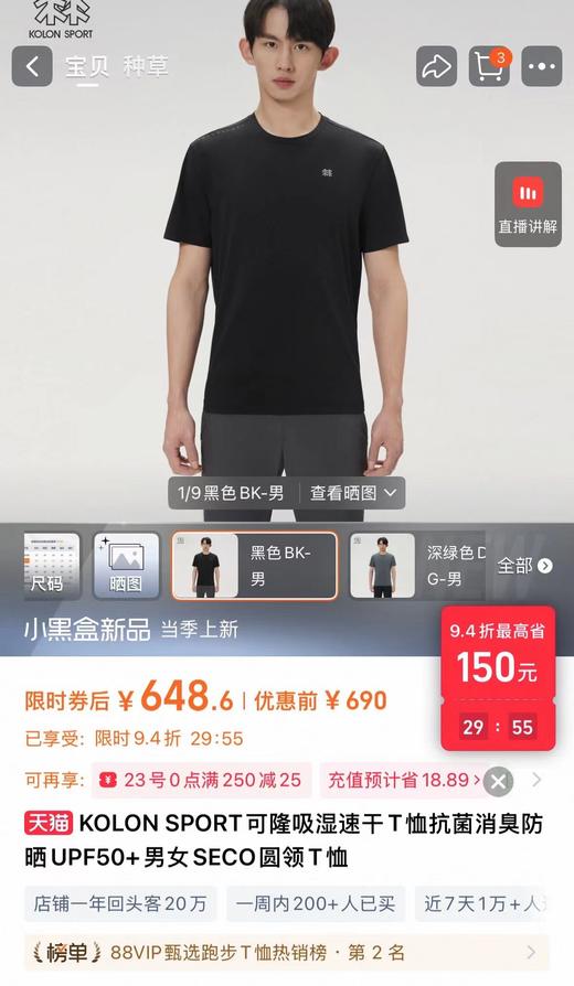 F032989防晒UPF50+男女SECO圆领T恤户外短袖上衣 商品图9