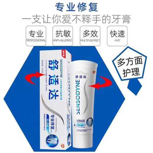 舒适达牙膏 商品图1